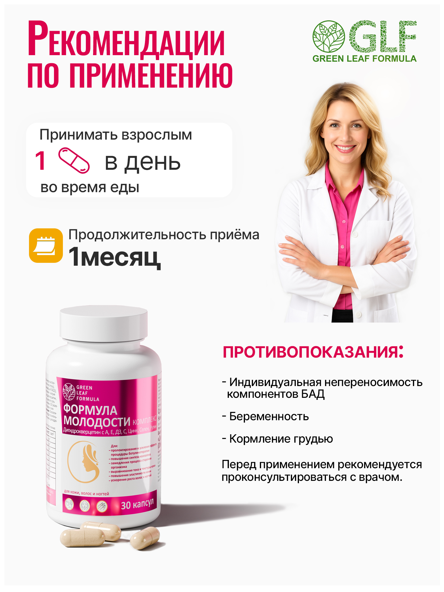 Витамины для кожи лица Green Leaf Formula лифтинг омоложение от купероза против старения для женщин - фото 7