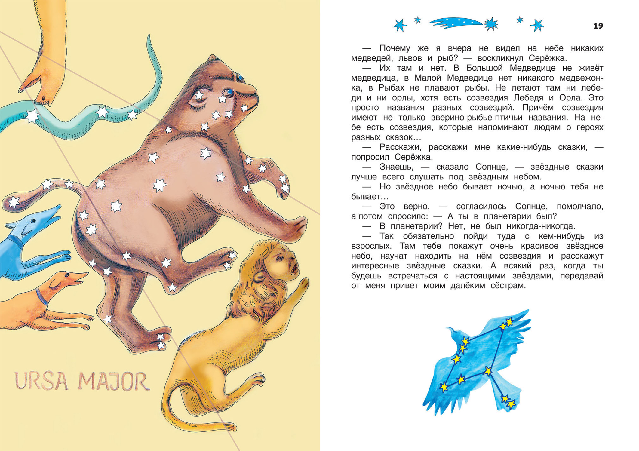 Книга Стрекозa Малышам о звездах и планетах 4 книги - фото 14