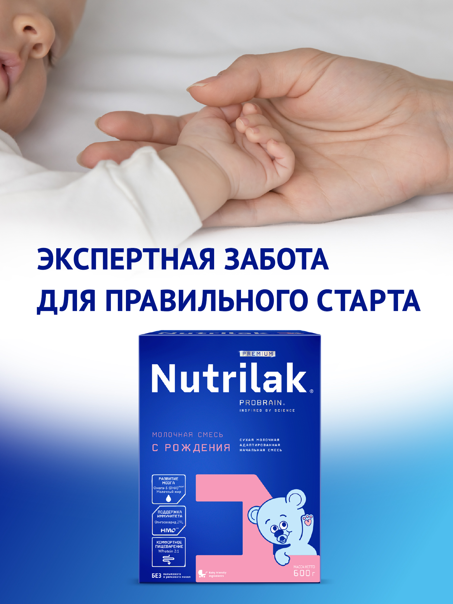 Смесь молочная Nutrilak Premium 1 с рождения 600г - фото 3