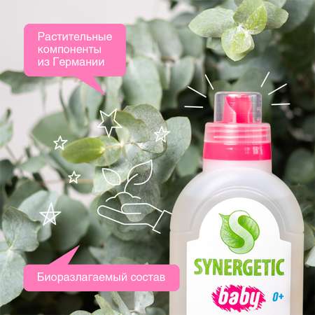 Гель для стирки SYNERGETIC для детского белья 750мл