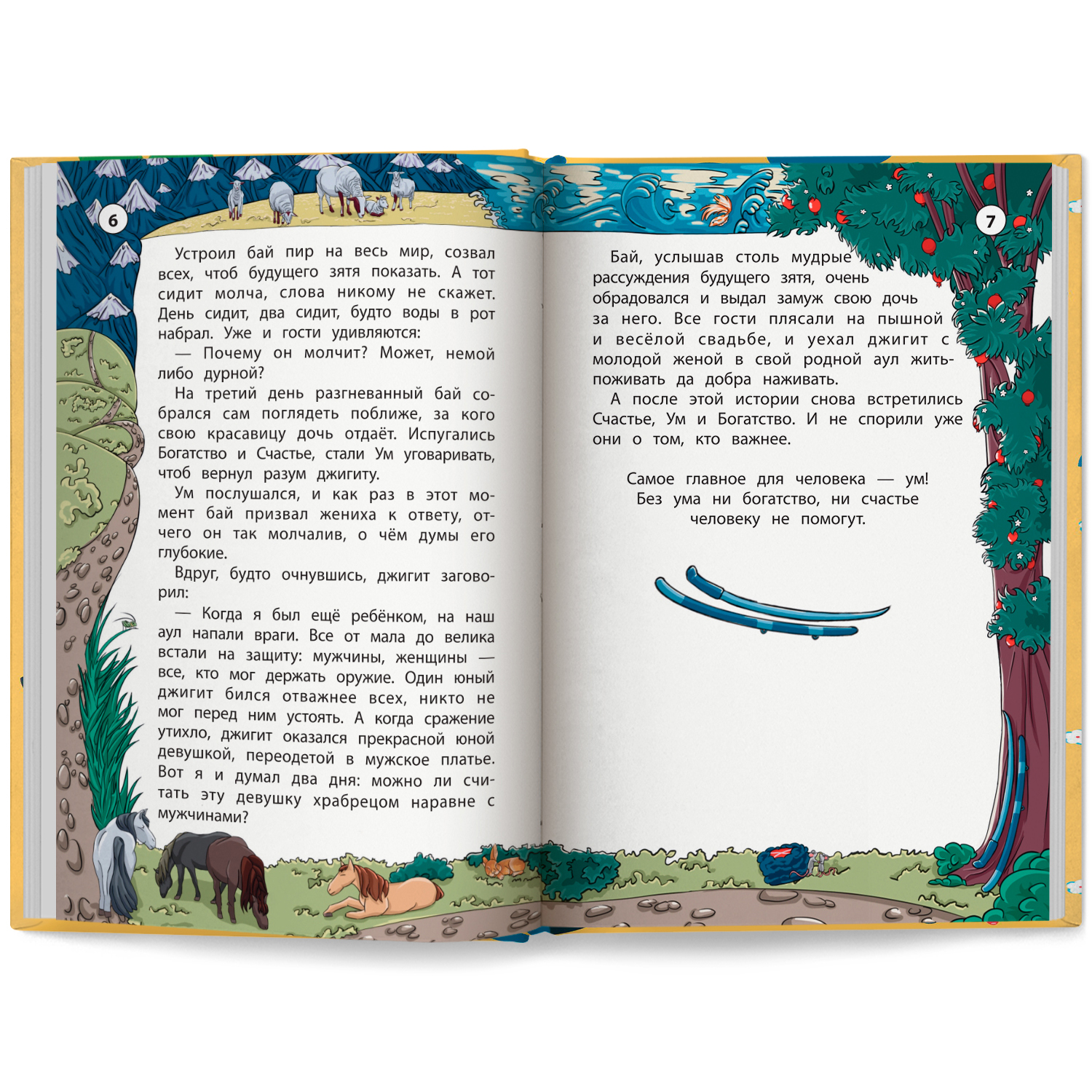 Сказки народов Кавказа Феникс Книга - фото 9