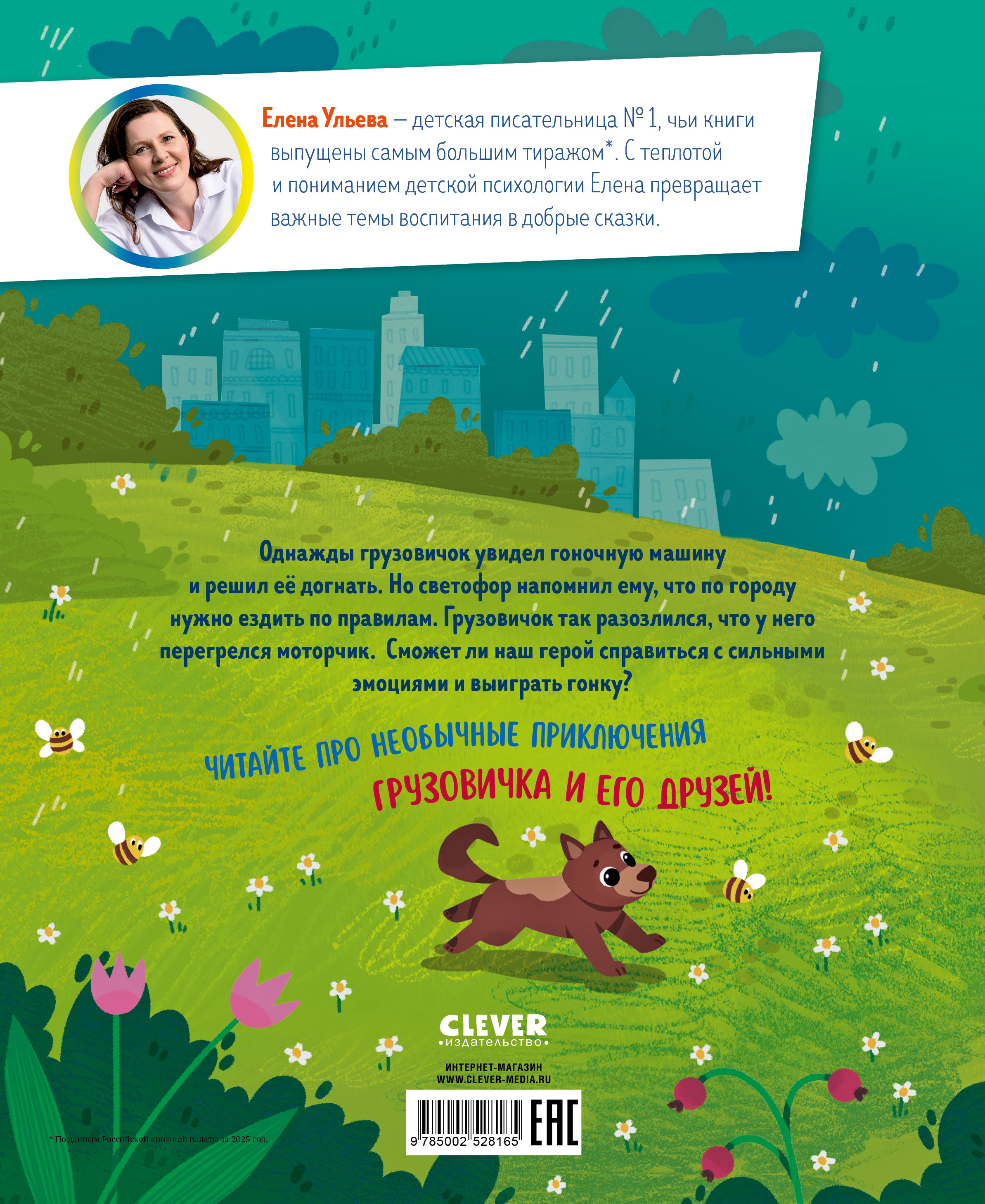 Книга Clever Грузовичок злится - фото 7