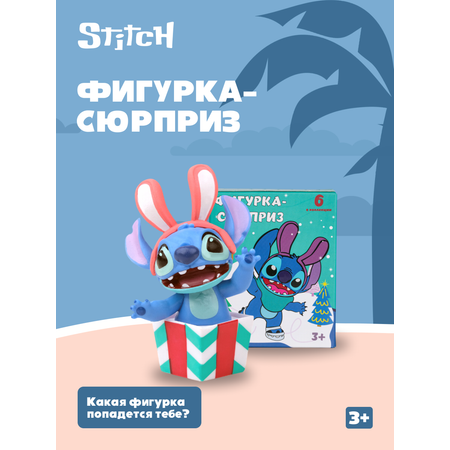 Фигурка-сюрприз Stitch BZ-010