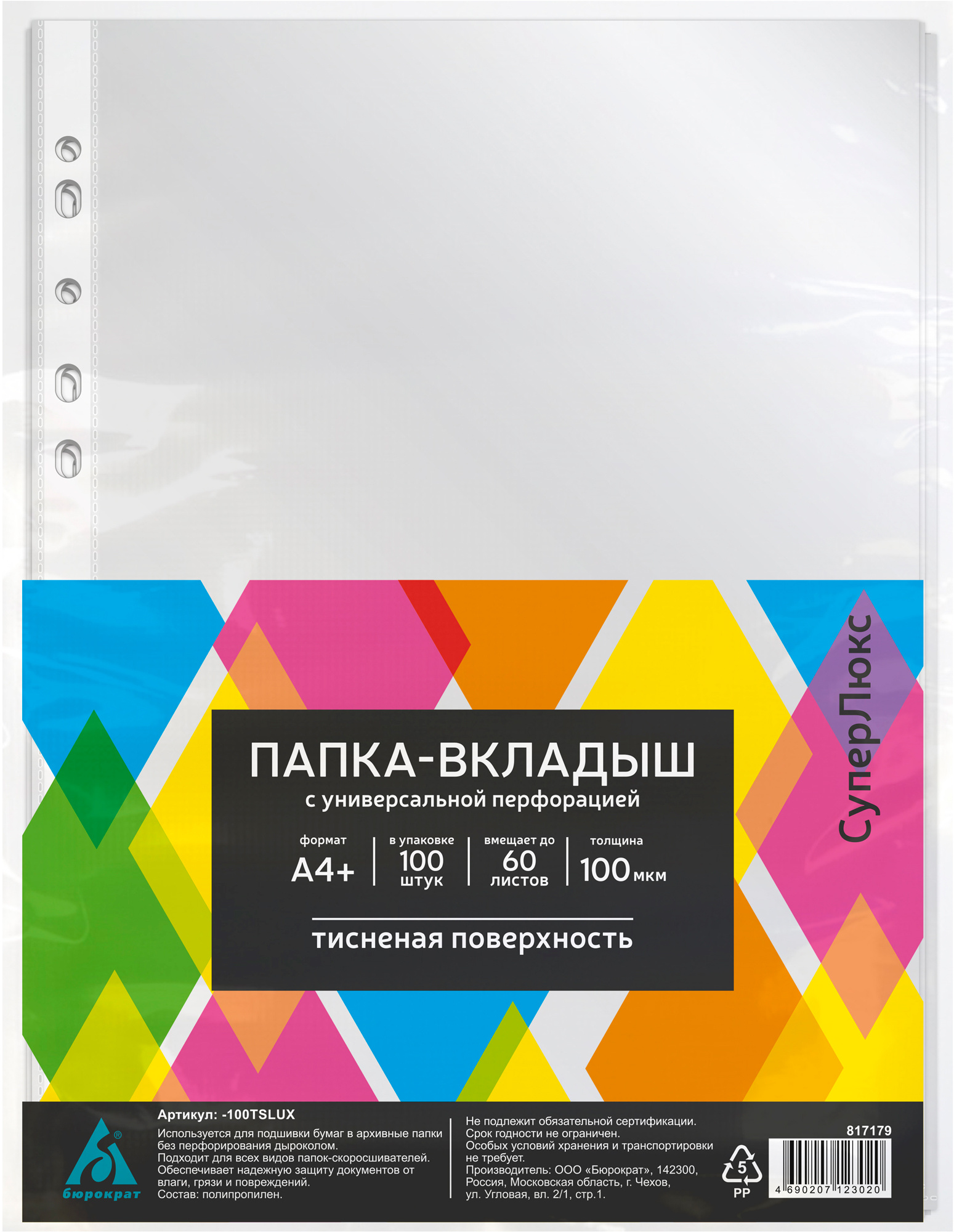 Файл Бюрократ А4 - фото 11