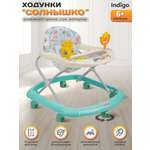 Ходунки Indigo Солнышко бирюзовый