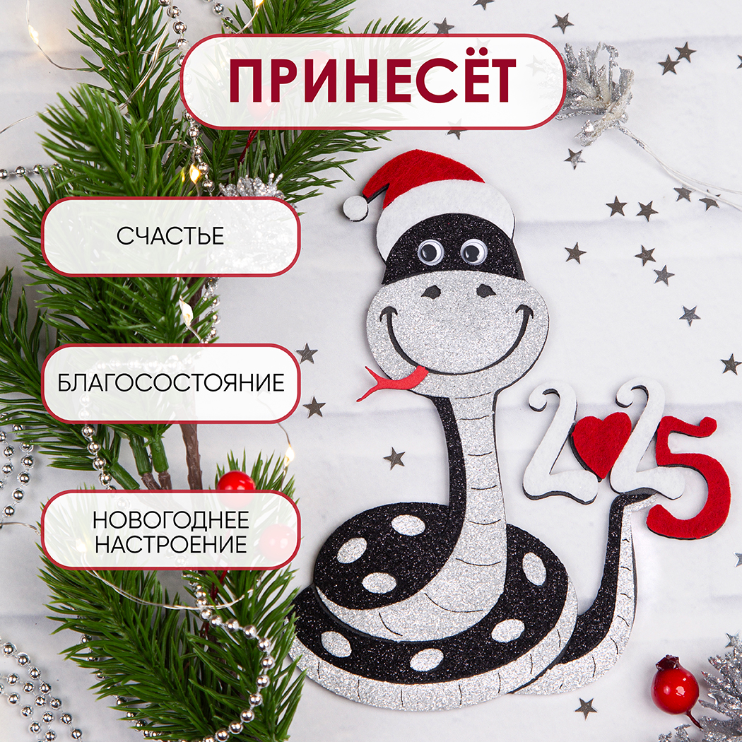 Набор для творчества Santa Lucia Символ года 2025 Черная змейка аппликация в ассортименте - фото 3
