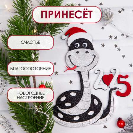 Набор для творчества Santa Lucia Символ года 2025 Черная змейка аппликация в ассортименте