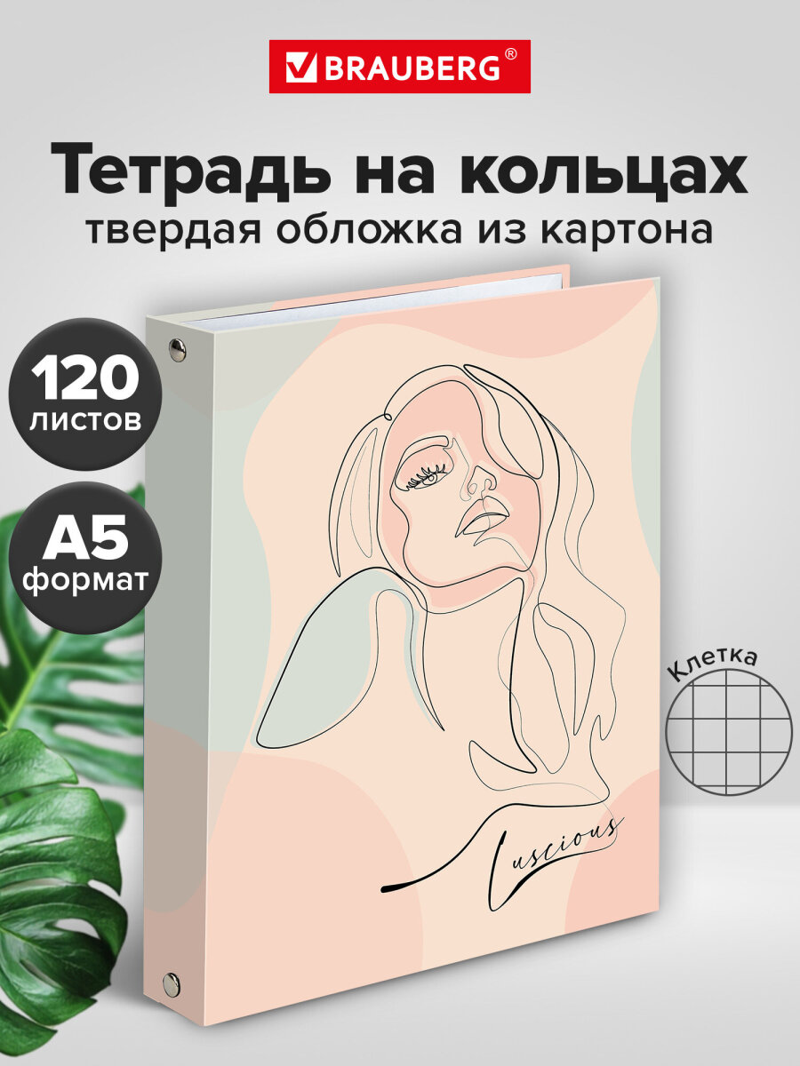 Тетрадь со сменным блоком Brauberg клетка 120 лист. - фото 1
