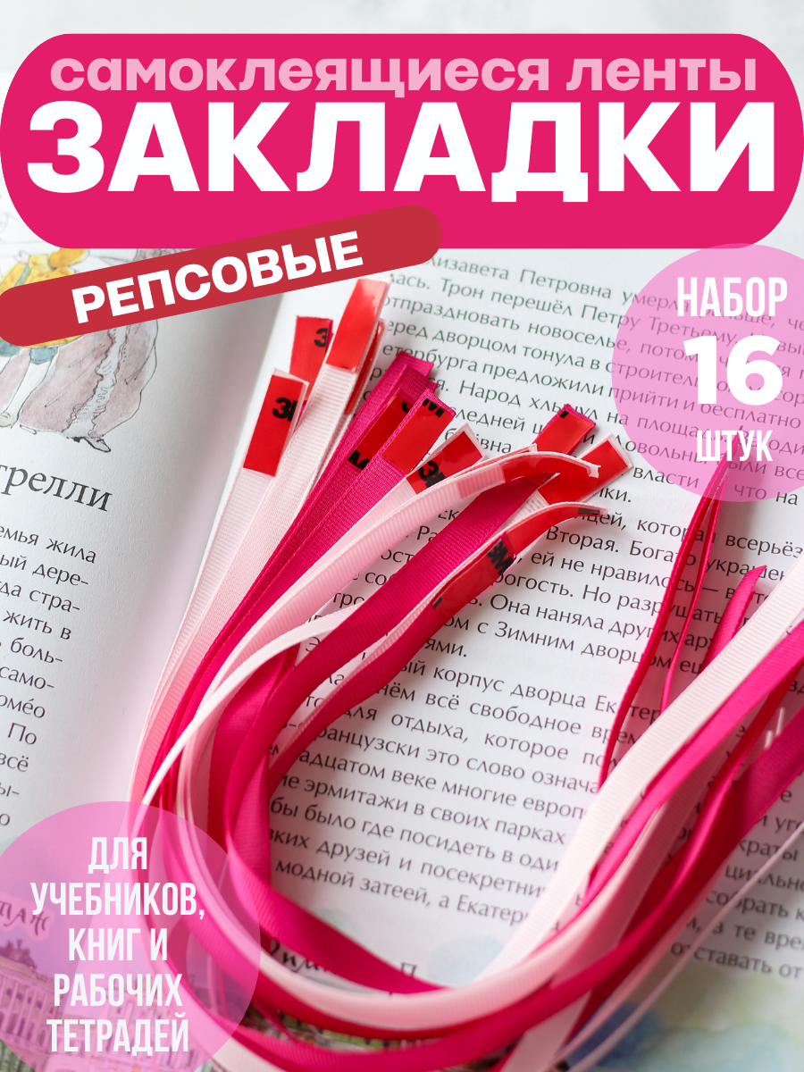 Закладка VitVik 16 шт. - фото 1