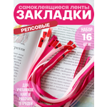 Закладка VitVik 16 шт.