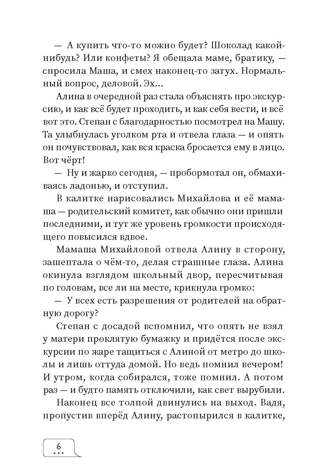 Книга Пять четвертей Абонент недоступен - фото 7