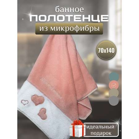 Полотенце VEDDI HOME Банное 70*140