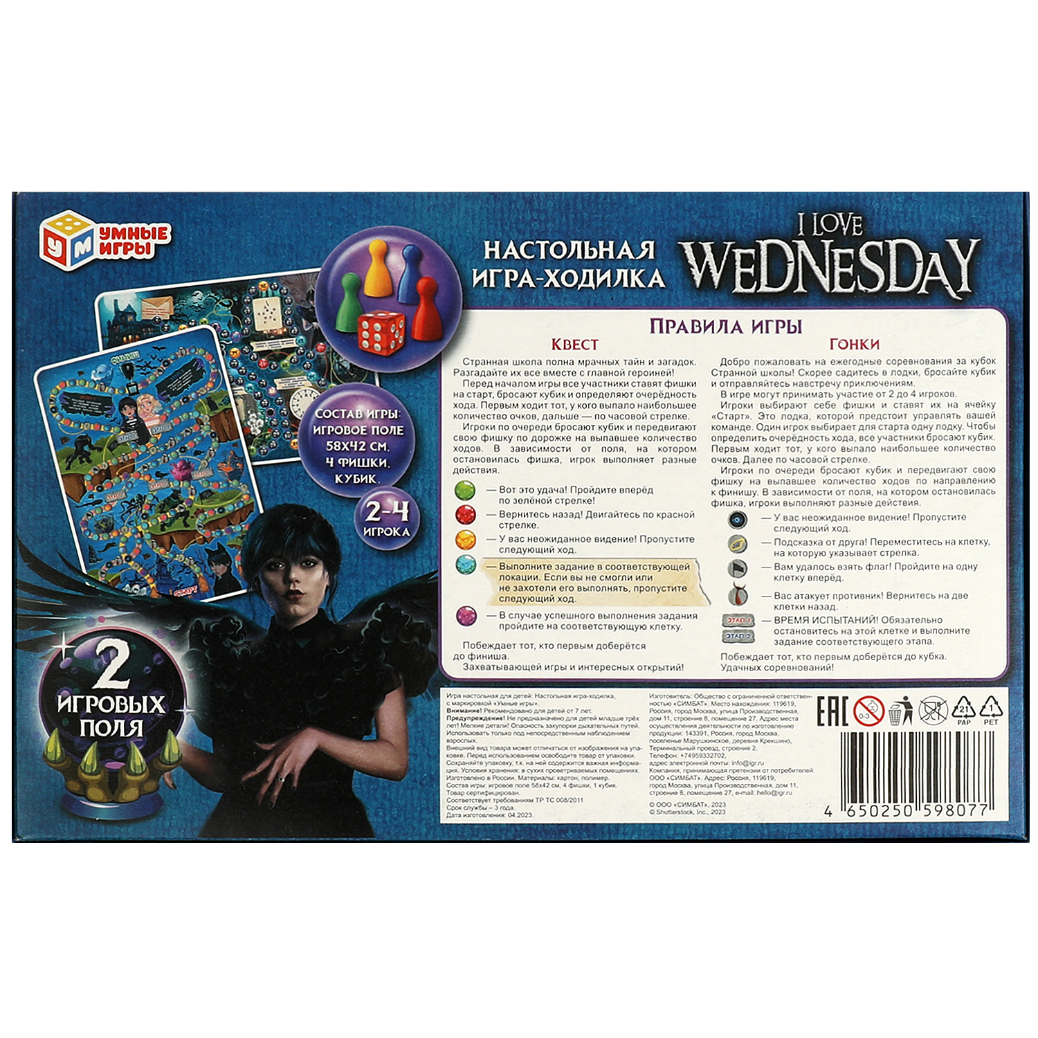 Настольная игра Умные игры I love Wednesday - фото 6