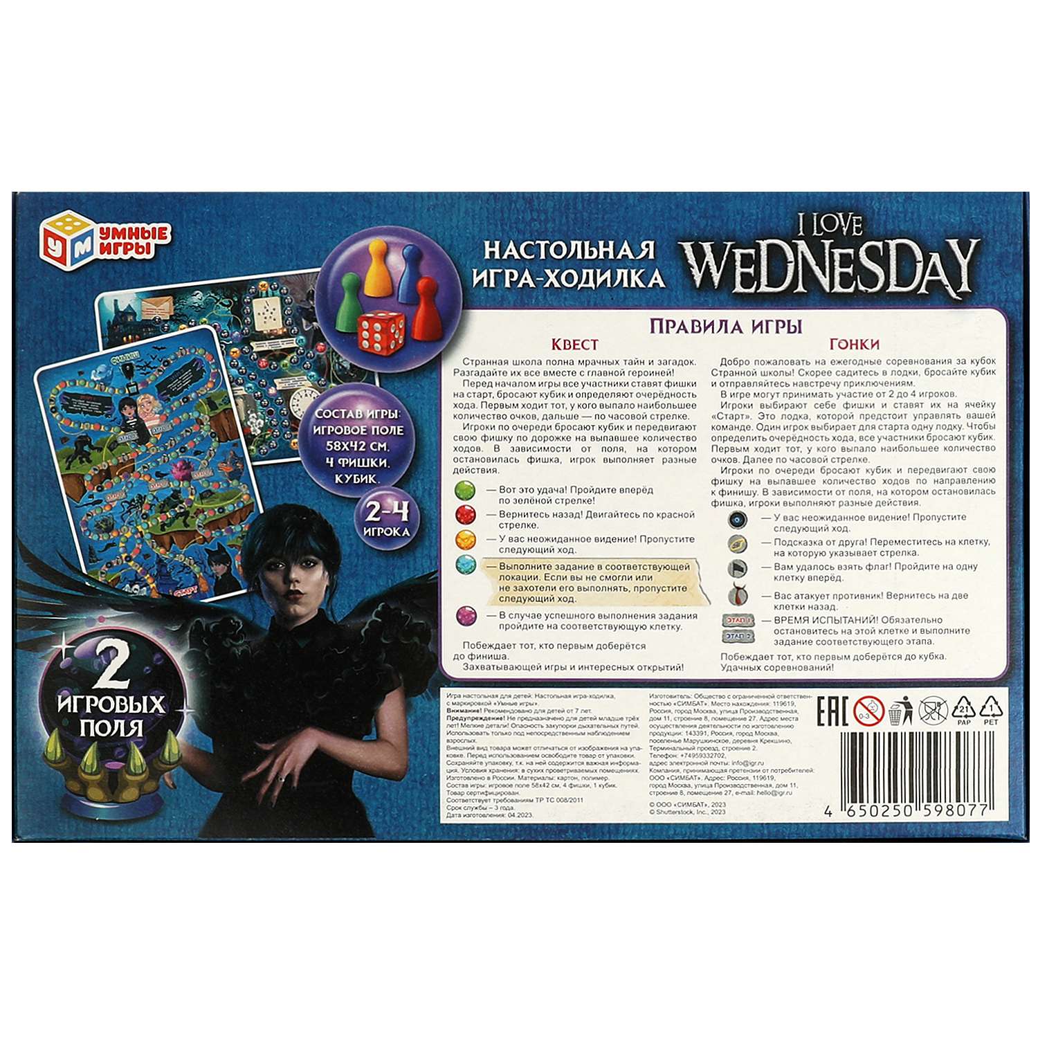Настольная игра Умные игры I love Wednesday - фото 6
