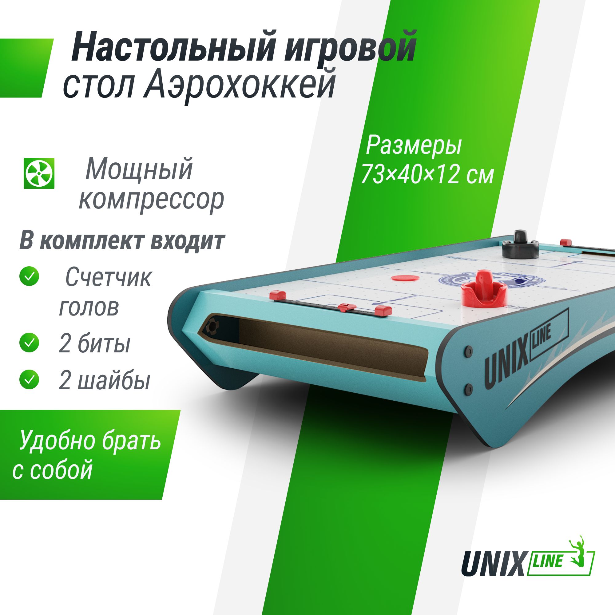 Настольная игра UNIX line аэрохоккей - фото 1
