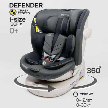 Автокресло Amarobaby Defender Isofix 0+/1/2/3 (0-36 кг) серый