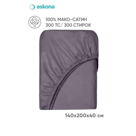 Простыня Askona Maco Sateen 2.0 140 x 200 см на резинке 1 шт.