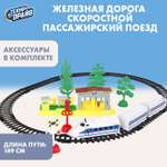 Набор железнодорожный Технодрайв 149 см