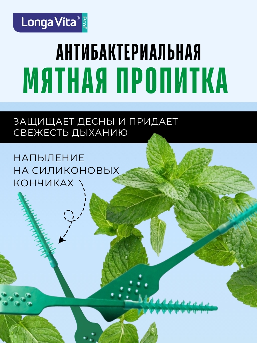 Межзубные ершики LONGA VITA 15 шт. - фото 5