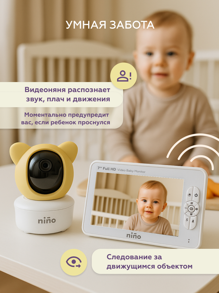 Видеоняня nino SM70WF - фото 9