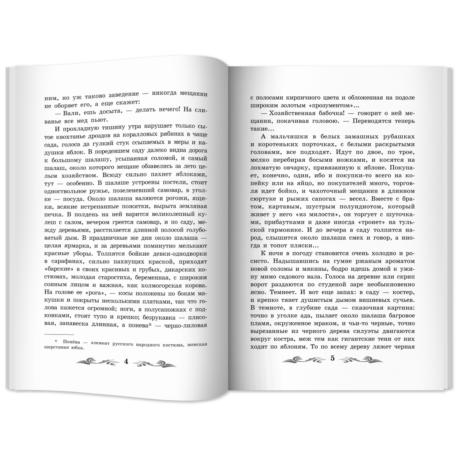 Книга Феникс Сны Чанга рассказы и повести - фото 13