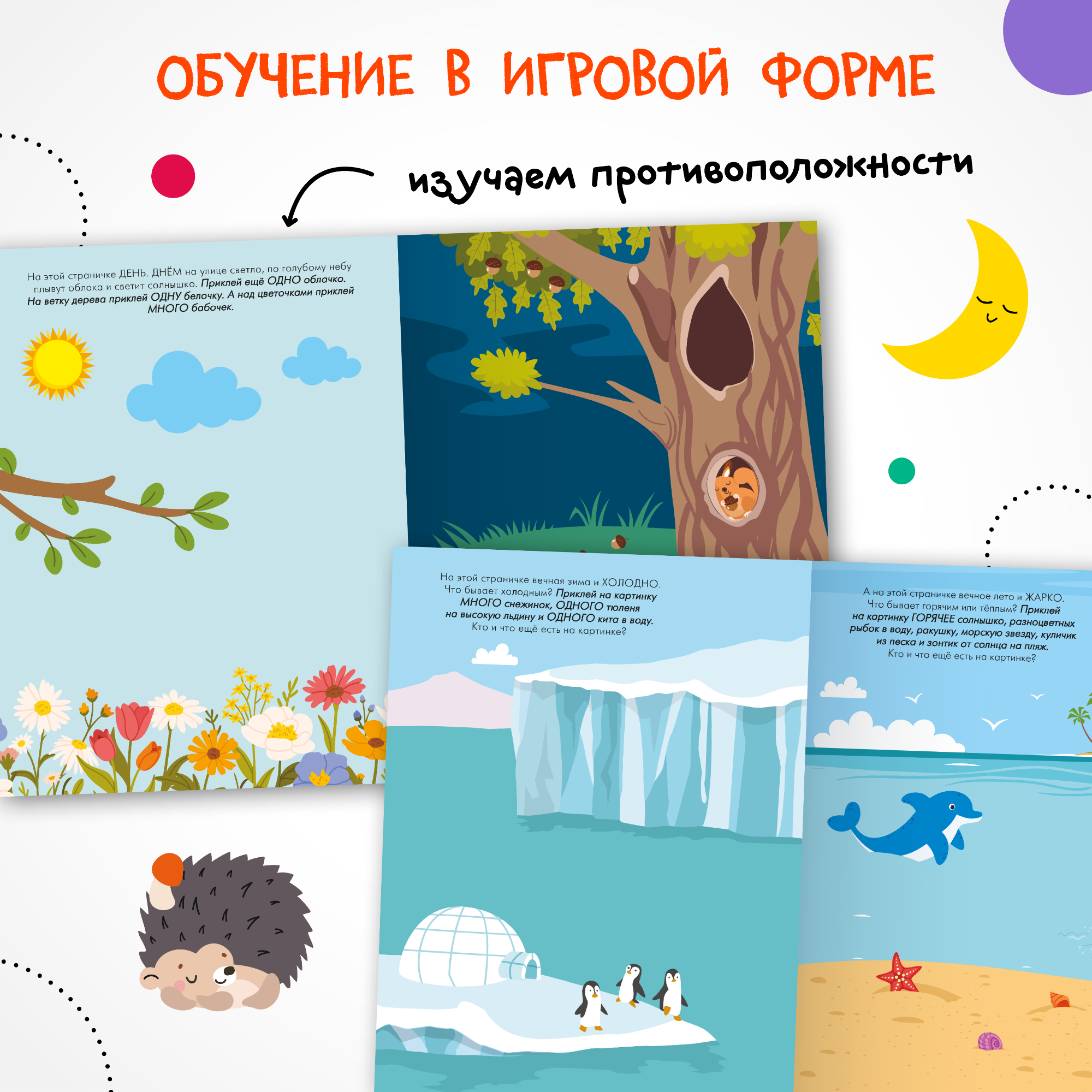Книга МОЗАИКА kids Наклейки для малышей Противоположности - фото 3