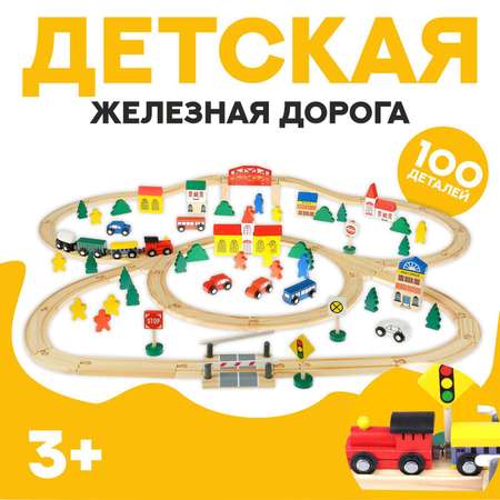 Набор железнодорожный Sima-Land 105 см