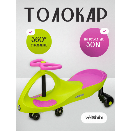 Четырехколесный беговел Velobibi