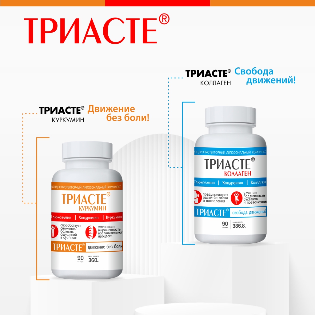 БАД VECTOR-MEDICA ТРИАСТЕ КУРКУМИН глюкозамин хондроитин для суставов - фото 6