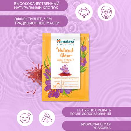 Маска Himalaya 30 мл