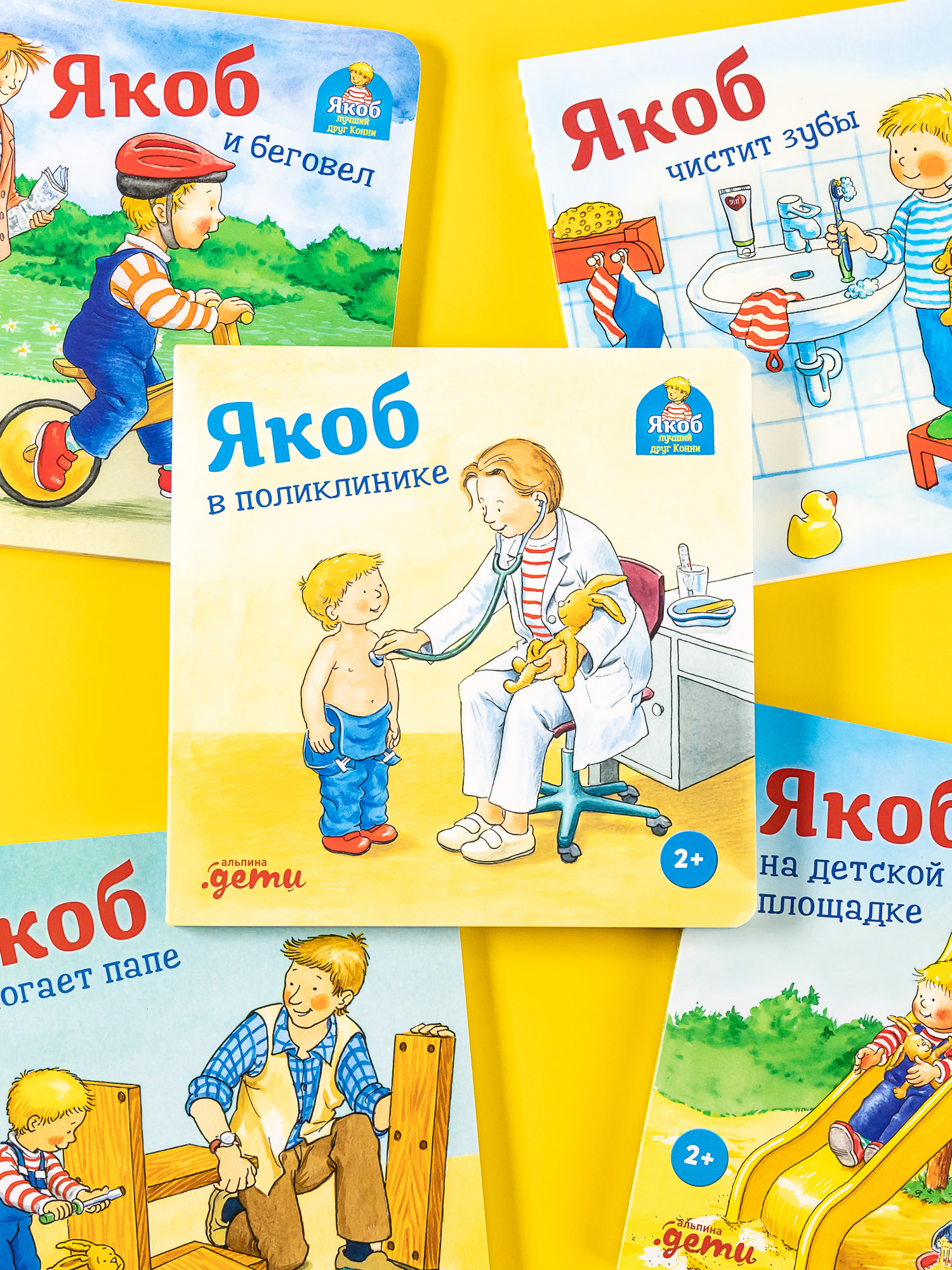 Книга Альпина. Дети Якоб в поликлинике - фото 4