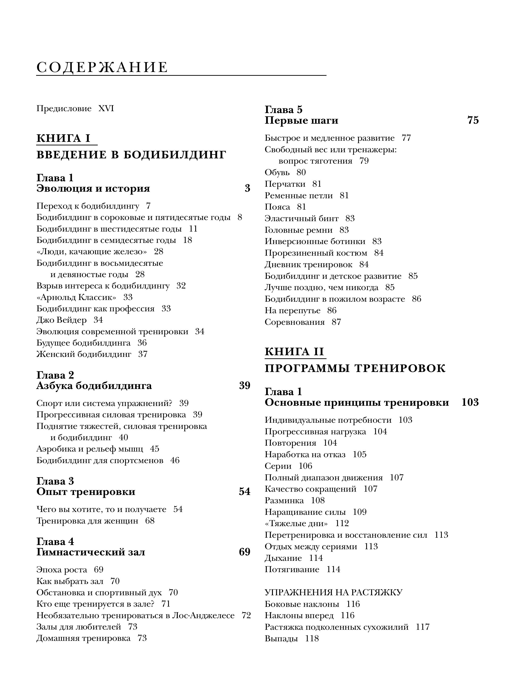 Книга БОМБОРА Классическая энциклопедия бодибилдинга - фото 3