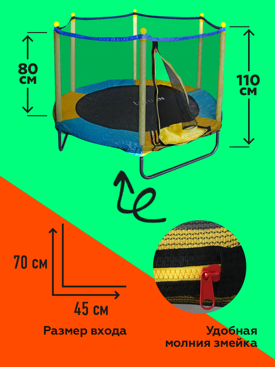 Батут U-TURN Детский / До 120 кг / Ø 152см, / С сеткой / Желтый/синий - фото 4