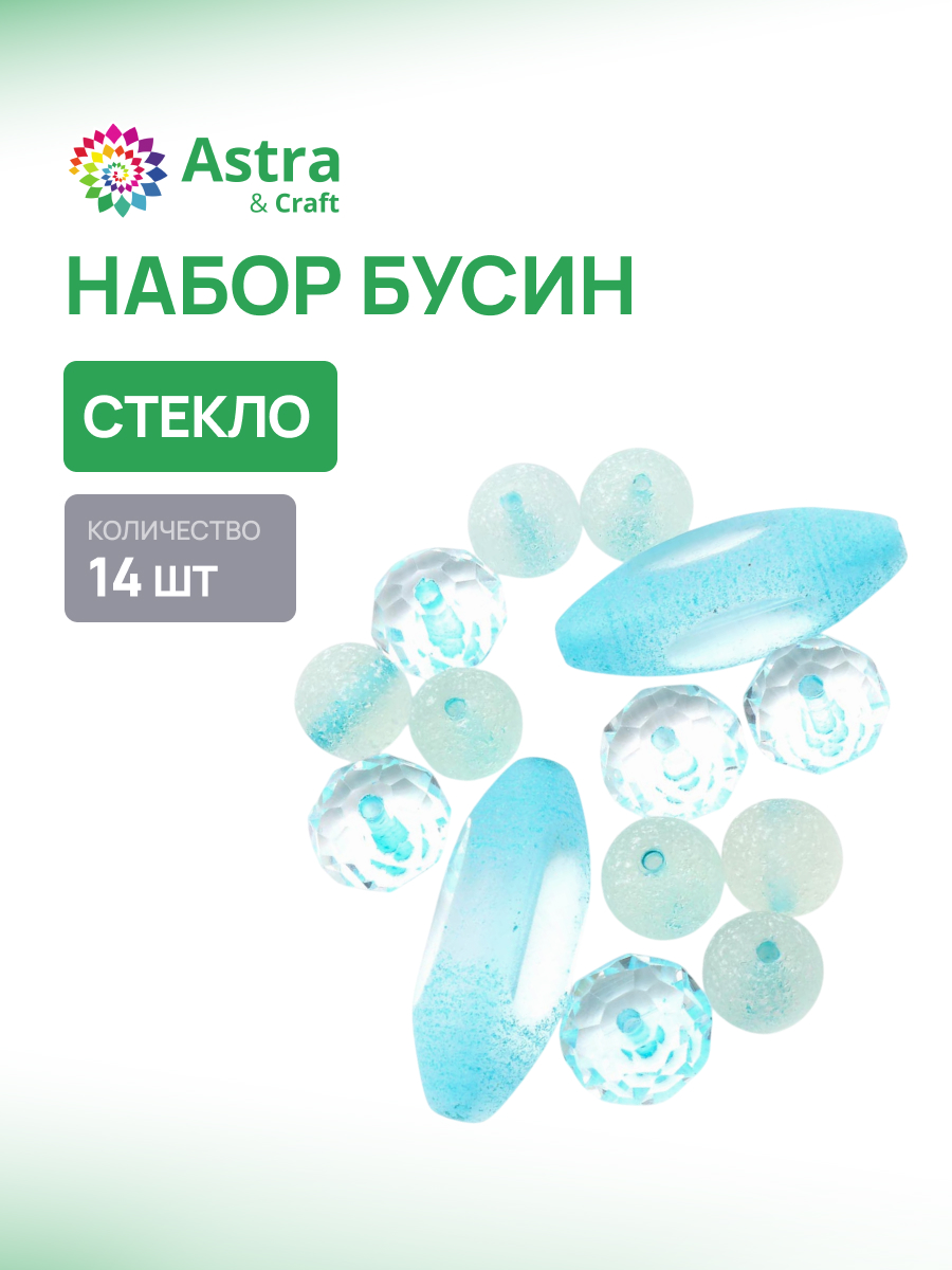 Набор для творчества Astra Craft бисер Бусины - фото 1