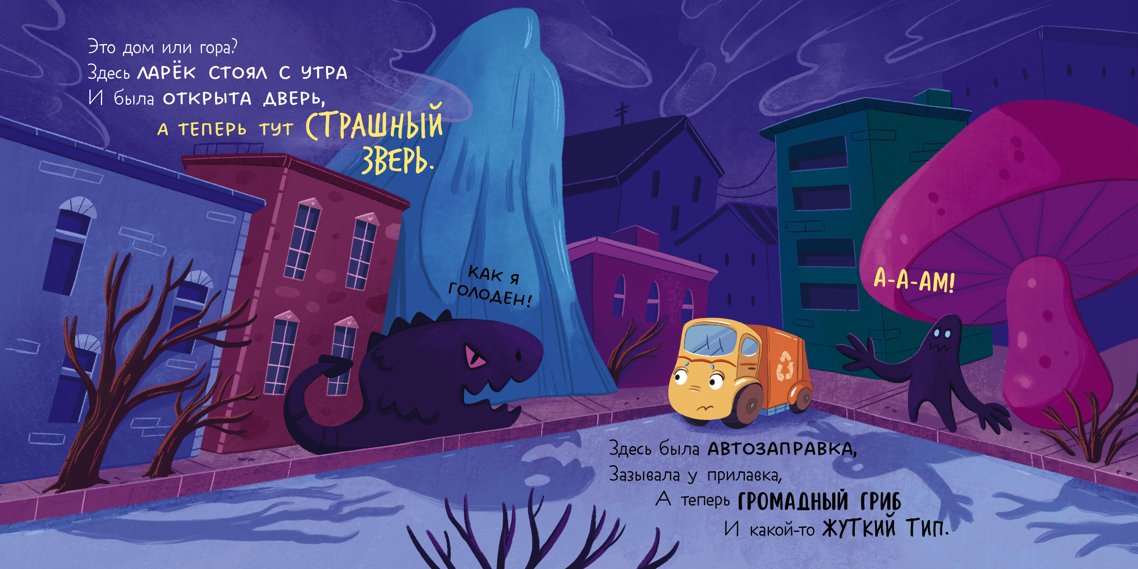Книжка-картонка Clever Малыш мусоровоз боится темноты - фото 2