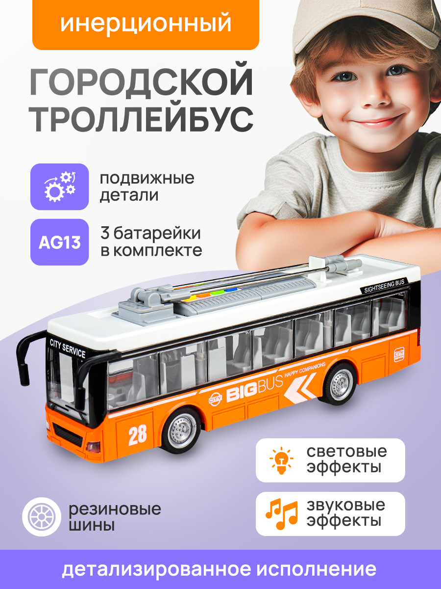 Троллейбус Рыжий кот 1:16 1964654 - фото 2