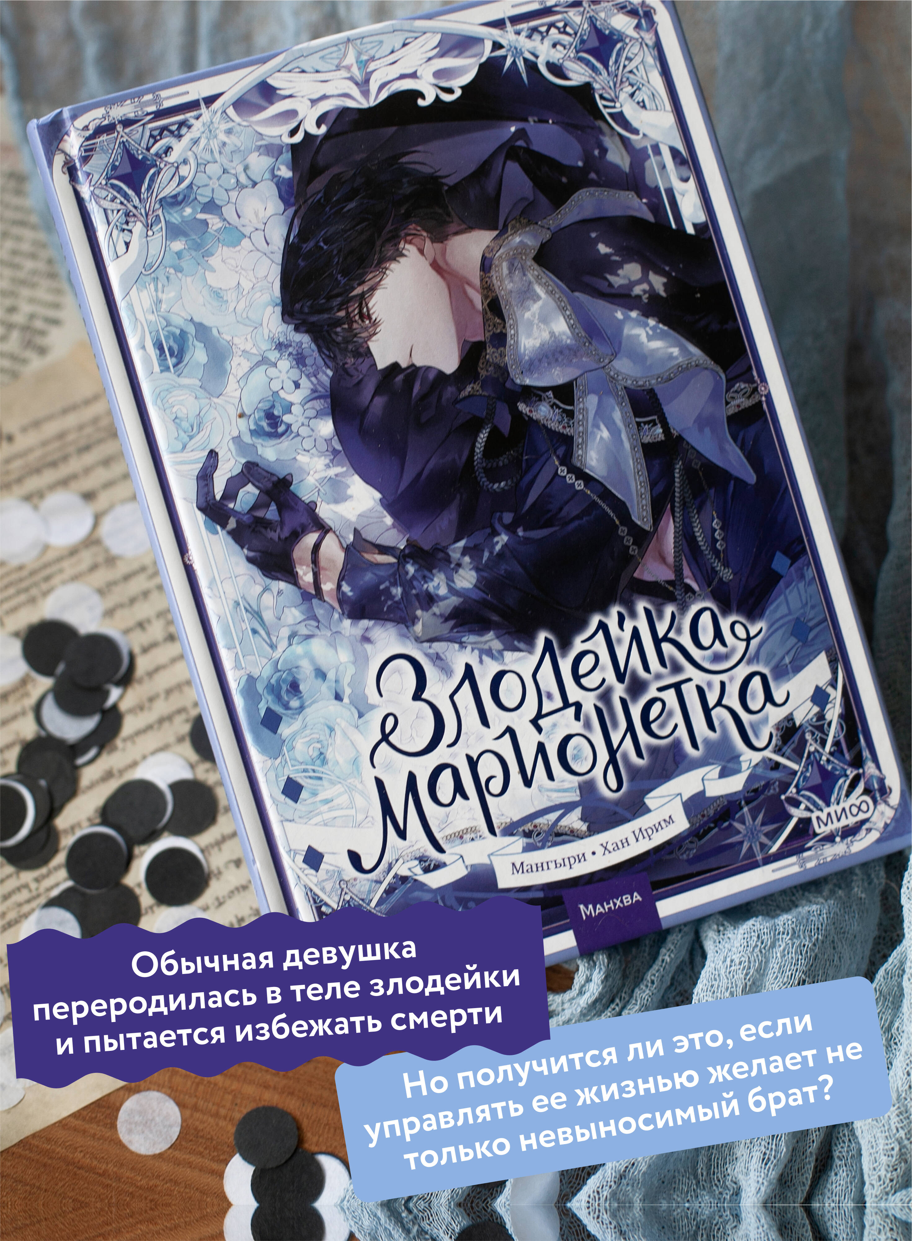 Книга МИФ Злодейка-марионетка. Том 2 - фото 3