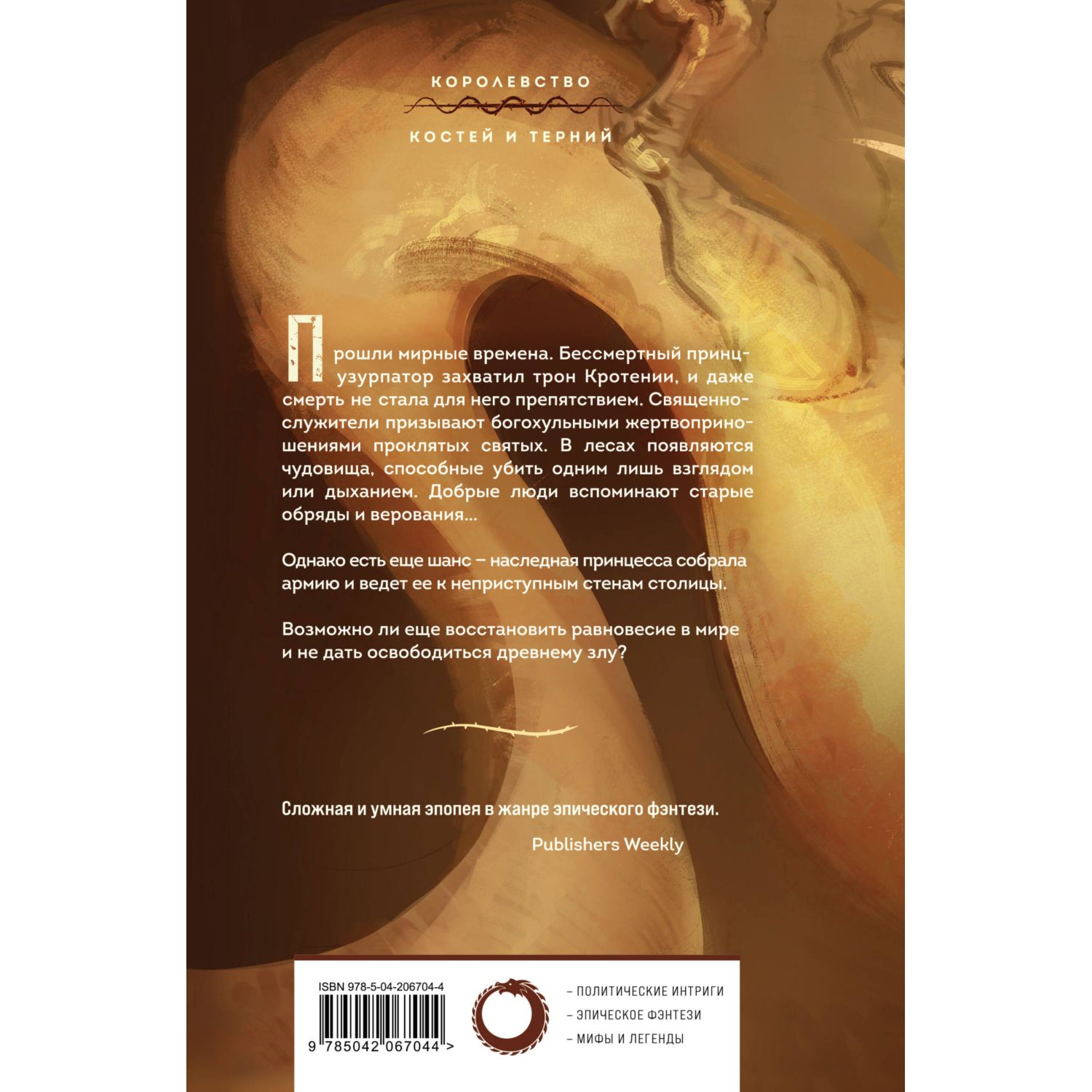 Книга Эксмо Кровавый рыцарь (Королевства Костей и Терний #3) - фото 7