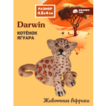 Фигурка DARWIN Животные Африки котёнок ягуара