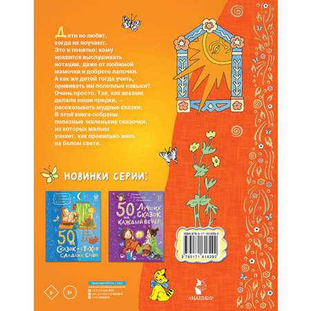 Книга АСТ 50 поучительных сказочных историй на каждый день