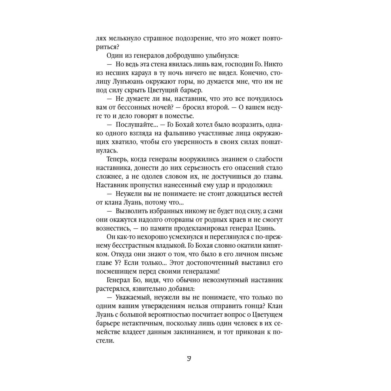 Книга Эксмо Небесная собака Спасение души несчастного Том 2 - фото 7