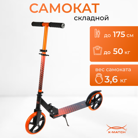 Самокат X-Match двухколесный