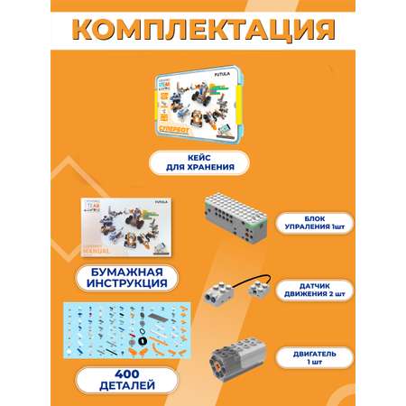 Конструктор FUTULA Superbot электронный