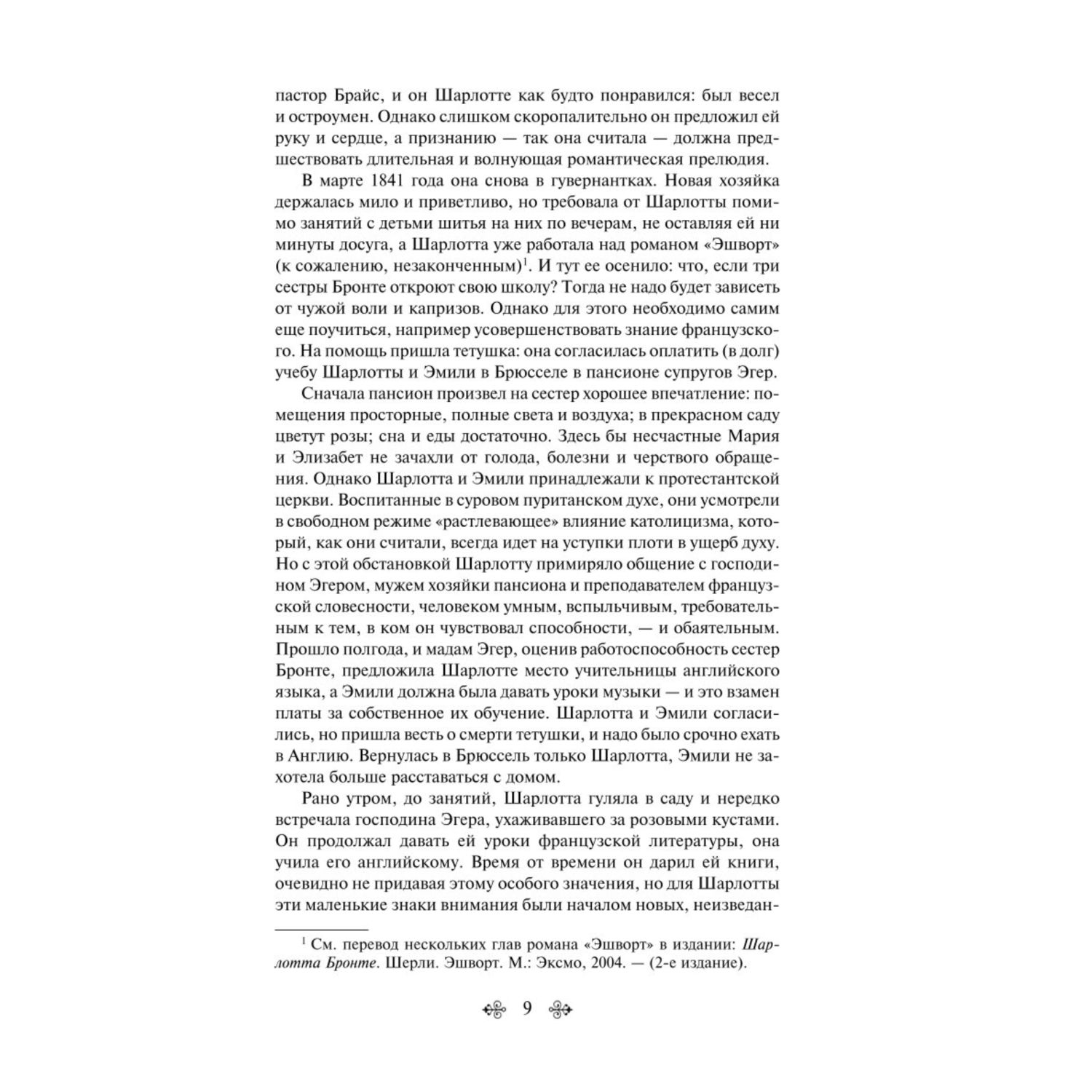 Книга Эксмо Джейн Эйр с иллюстрациями - фото 6