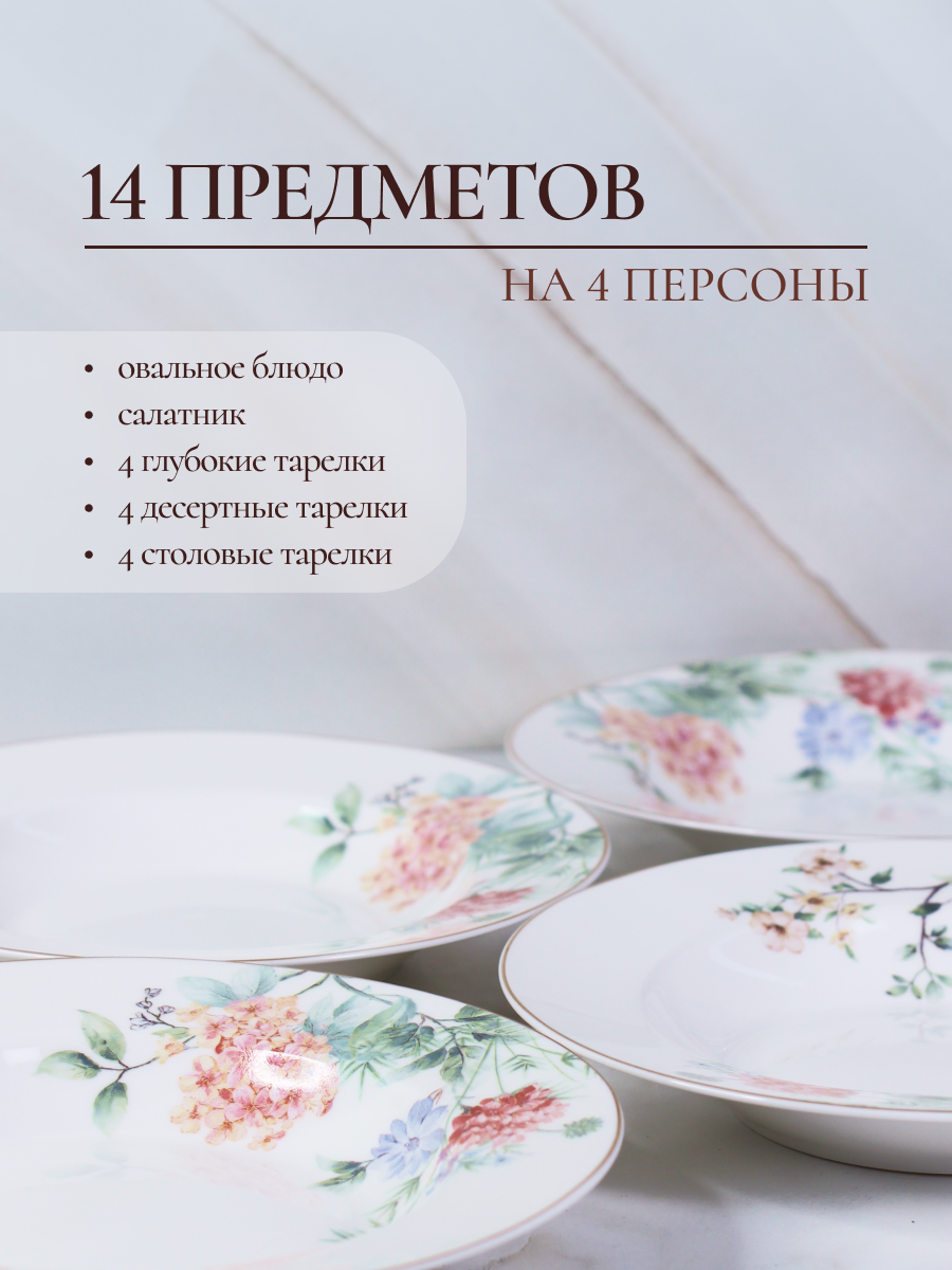 Столовый сервиз фарфоровый Balsford на 4 персоны 14 предметов в цветочек - фото 2