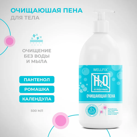 Гель Wellfix 500 мл