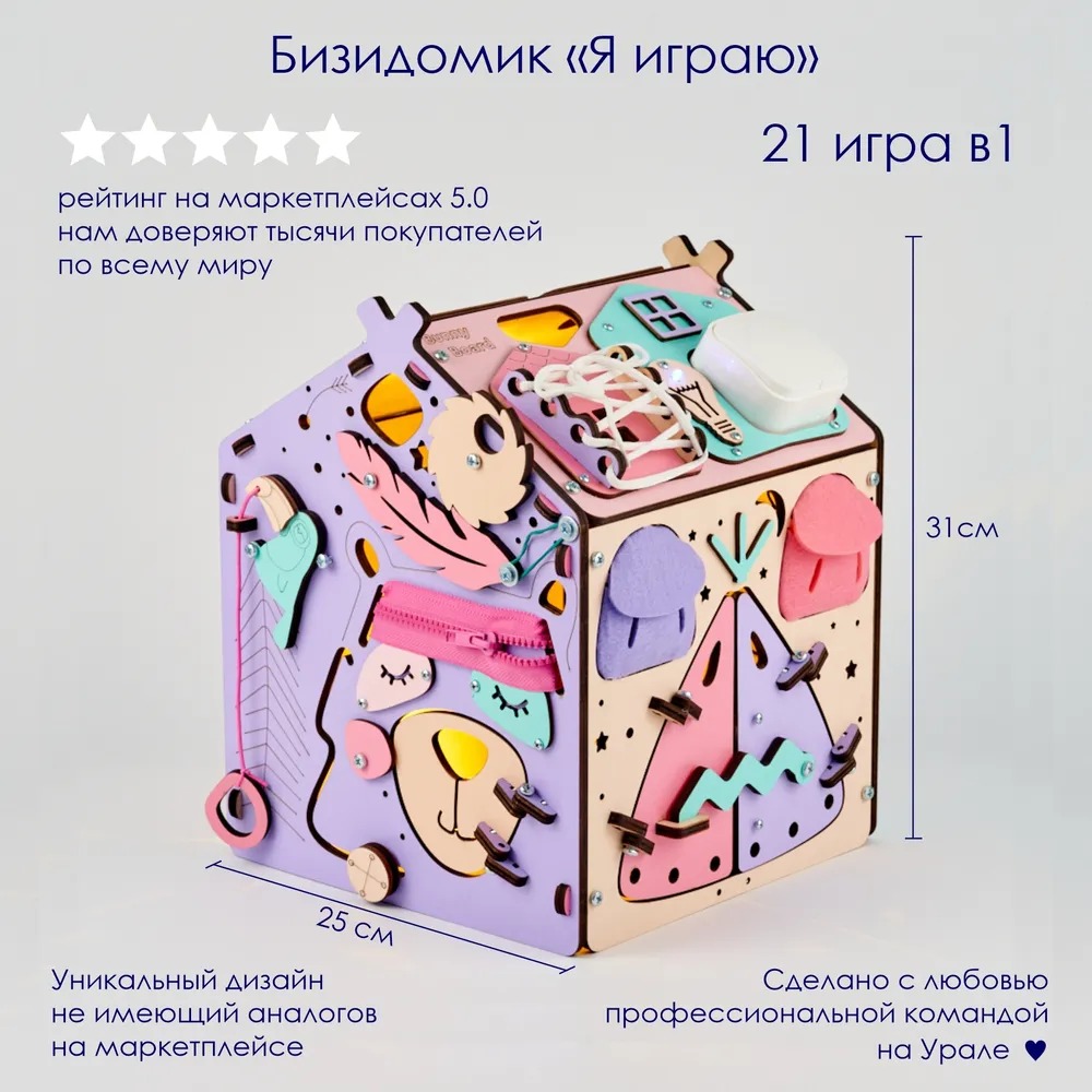 Игрушка Bunny Board бизиборд Домик Я играю - фото 2