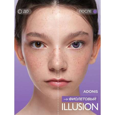 Контактные линзы ILLUSION fashion adonis violet на 1 месяц -0.00/14.5/8.6 2 шт.