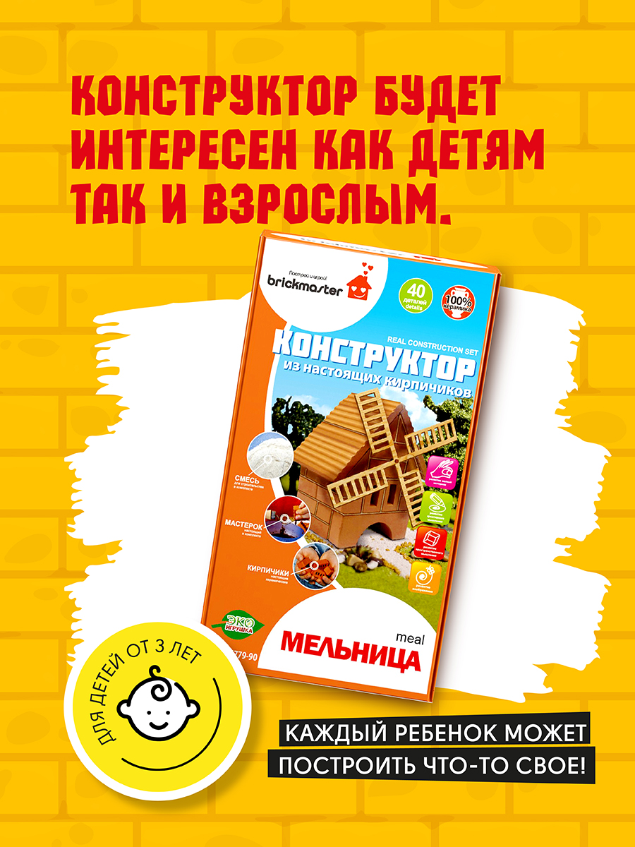 Конструктор BRICKMASTER Мельница из мини-блоков 40 дет. - фото 10