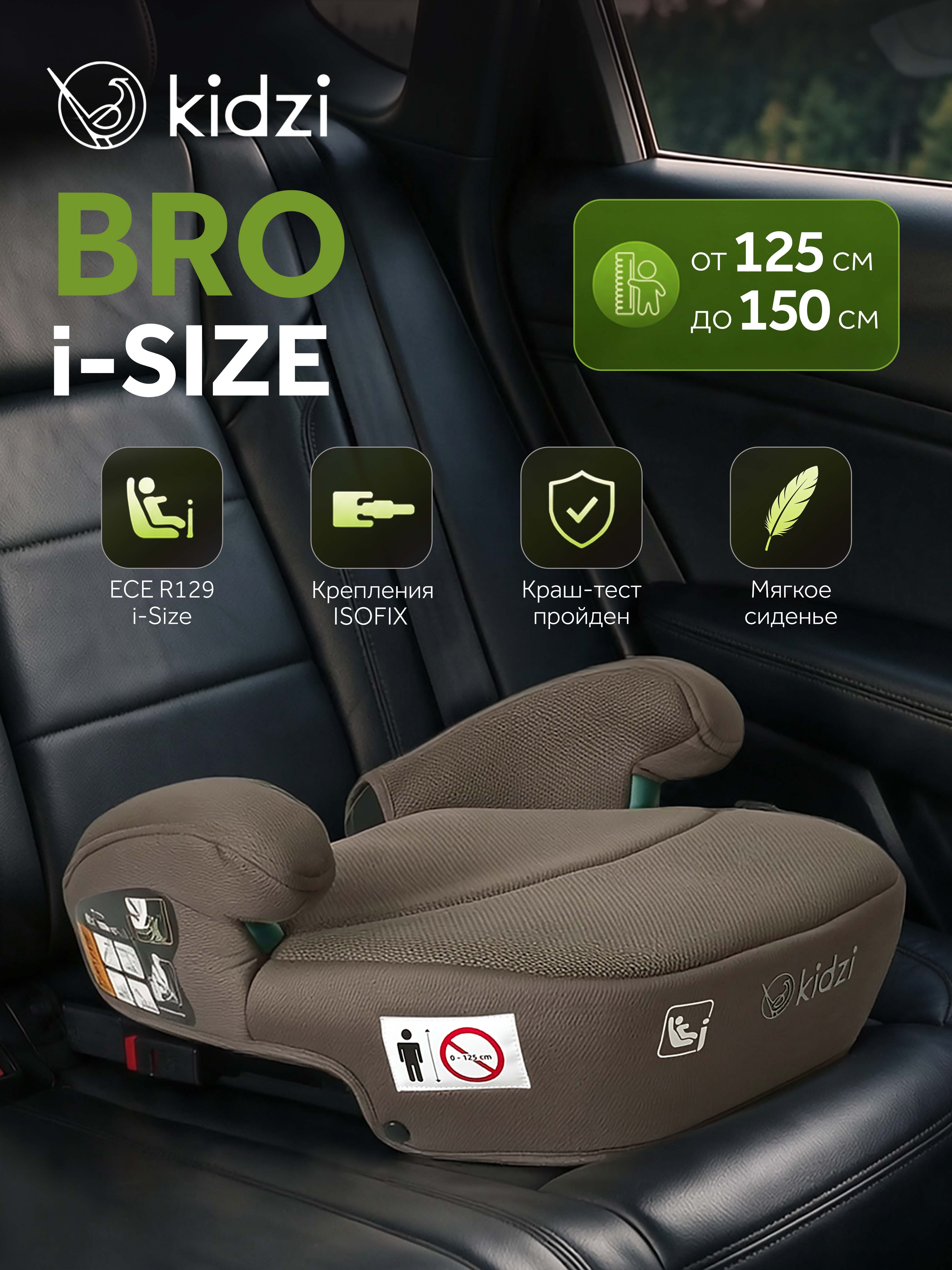 Автокресло Kidzi Bro i-SIZE Isofix 3 (22-36 кг) коричневый - фото 1